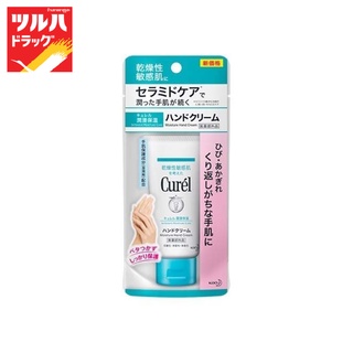 Curel Intensive Moisture Care Hand Cream 50 g / คิวเรล แฮนด์ครีม 50 กรัม