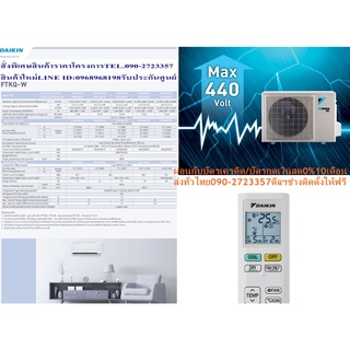 DAIKINเครื่องปรับอากาศ10000บีทียูFTKQ-WVป้องกันฝุ่นPM2.5เบอร์5ระบบINVERTERค่าSEERสูง17.49แถมFREEเครื่องฟอกอากาศฝุ่นPM2.5