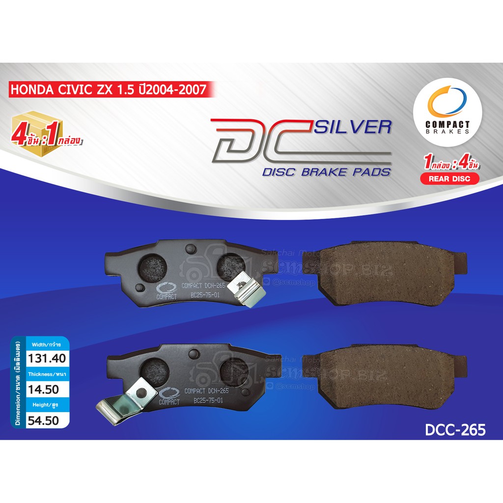 COMPACT ผ้าดิสเบรคหลัง HONDA CIVIC 1.5,V-TEC ปี04-07,CIVIC EG4,EG8 1.5 ปี91-95 (DCC-265)