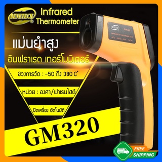 Zigma science - Thermometer, Benetech Thermometer, เทอร์โมมิเตอร์ GM320, เทอร์โมมิเตอร์, เทอร์โมมิเตอร์ อินฟาเรด แบบปืน