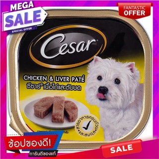 ซีซ่าร์เนื้อไก่และตับบด 100กรัม Chicken Caesar and Ground Liver 100g.