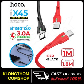 Hoco รุ่น X45 PD / Type-C to Type-C Surplus สายชาร์จ ชาร์จเร็ว ใช้สำหรับ 3.0A Up to 60W สำหรับหัวไทป์ซี-ไทป์ซี