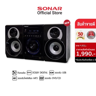 SONAR ชุดเครื่องเล่นดีวีดี พร้อมลำโพง วิทยุคอมโป รุ่น DV-M168P