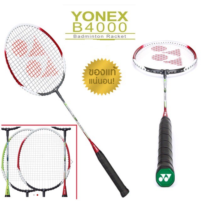 ไม้แบดมินตัน YONEX  (โยเน็กซ์)พร้อมเอ็น รุ่น B-4000 ของแท้ 100% พร้อมปลอกกันกระแทก 1 อัน