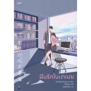 Se-ed (ซีเอ็ด) : หนังสือ ฝันรักในเงาเมฆ