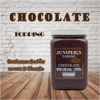 Juniper Chocolate Topping 1.2KG(จูนิเปอร์ ช็อกโกแลต ท็อปปิ้ง 1.2 กิโลกรัม)***จำกัดการสั่งซื้อ 8กระปุก/ออเดอร์***
