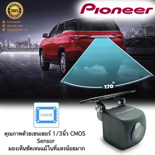 กล้องมองหลัง PIONEER รุ่นND-BC02 REARCAMERA กล้องมองหลังคุณภาพสูง ทนแดดทนฝน เหมาะพอดีสำหรับมุมมองโฟกัสด้านหลัง