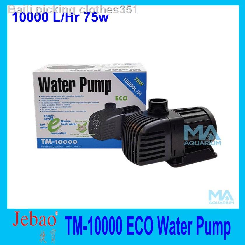 ☸JEBAO TM10000 ECO Water Pump 10000L/Hr 75w ปั้มน้ำประหยัดไฟอุปกรณ