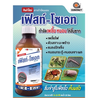 เฟิสท์-โซเอท,เอ็นนาโกร #อีมาน้ำ (อีมาเมกตินเบนโซเอต 1.92%) 1 ลิตร