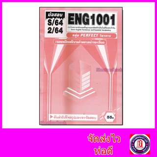 ชีทราม ข้อสอบ ENG1001 ประโยคพื้นฐานและศัพท์จำเป็นในชีวิตประจำวัน (ข้อสอบปรนัย) PFT0125 Sheetandbook