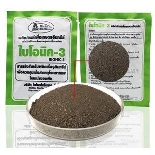Bionic ไบโอนิค (พด.3) 100กรัม* สารเร่ง 3 สารเร่งทำเชื้อจุลินทรีย์ โรคราก โคนเน่า ไตรโคเดอร์ม่า