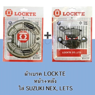 ผ้าเบรค ดิสเบรคหน้า ผ้าเบรคหลัง ผ้าเบรค LOCKTE ใส่ SUZUKI NEX , LETS