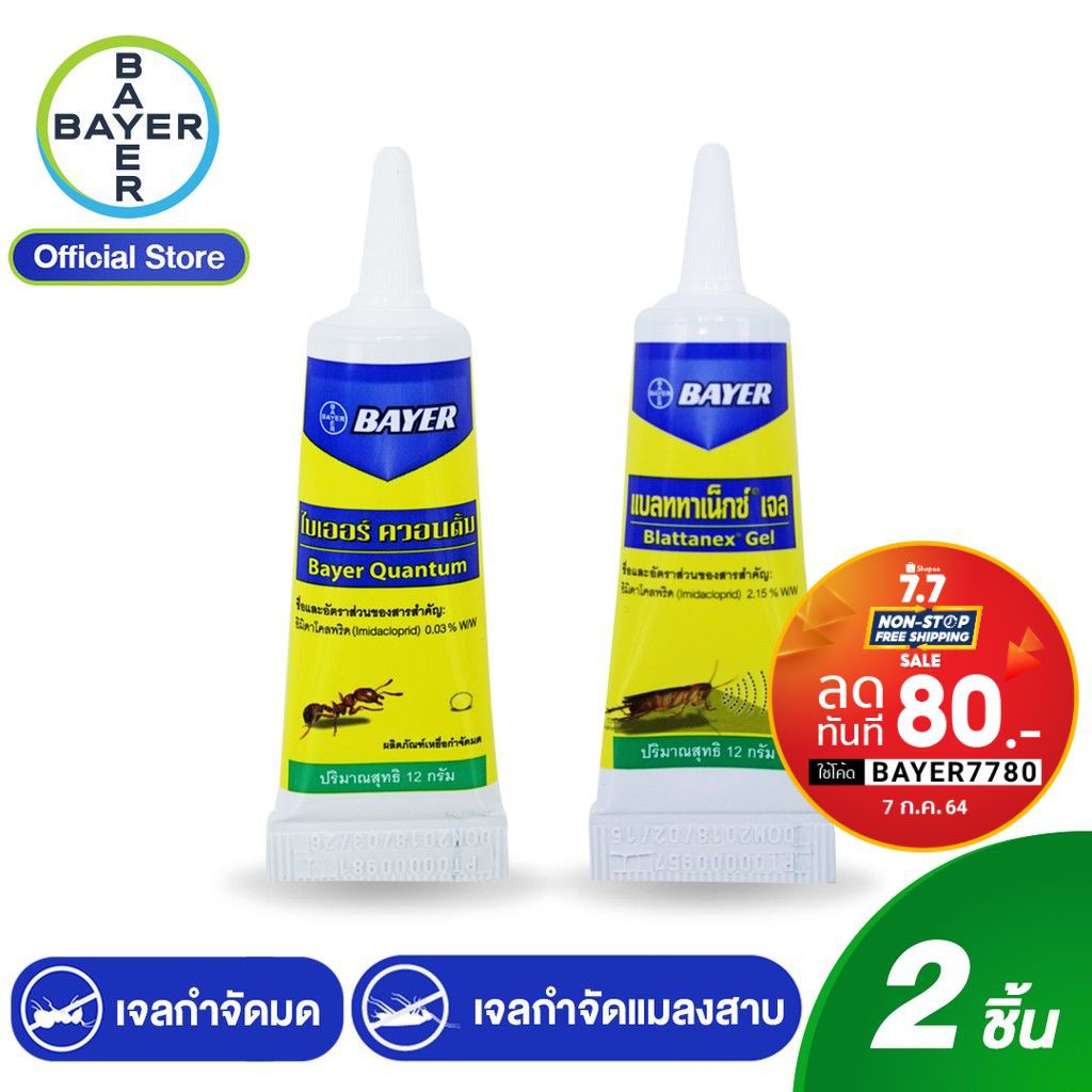 Bayer Quantum เจลกำจัดมด 12 กรัม + Bayer Blattanex Gel เจลกำจัดแมลงสาบ 12 กรัม แพ็คคู่