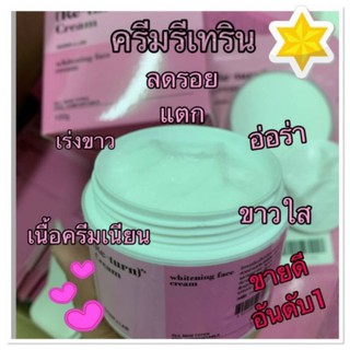 ครีมรีเทิร์นRetuแบบกระปุก ลดรอยแตกลายขนาด100ml