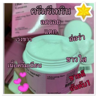 ครีมรีเทิร์นReturn แบบกระปุกลดรอยแตกลาย ผิวขาว ขนาด100ml.