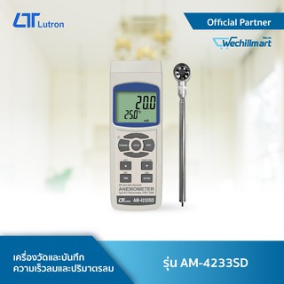 LUTRON AM-4233SD เครื่องวัดและบันทึกความเร็วลมและปริมาตรลม (Mini Vane) | SD Card