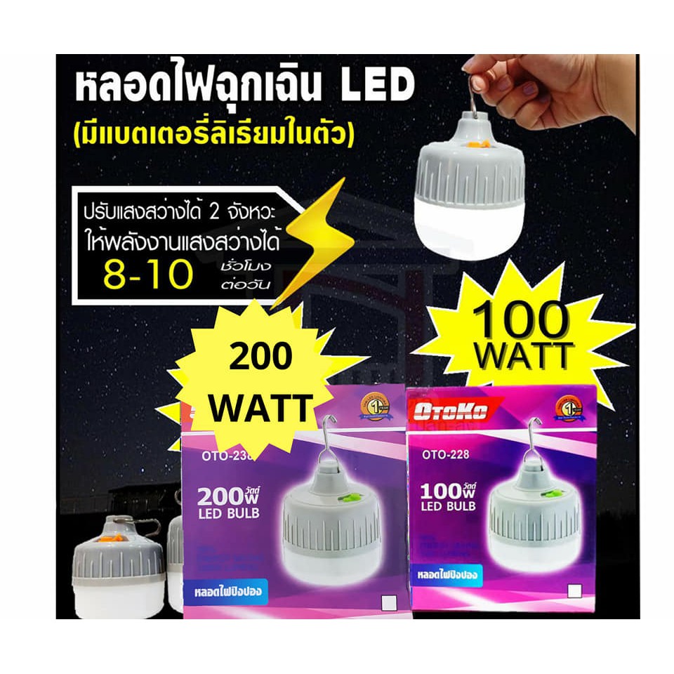 💡หลอดปิงปองชาร์จไฟOTOKO💡