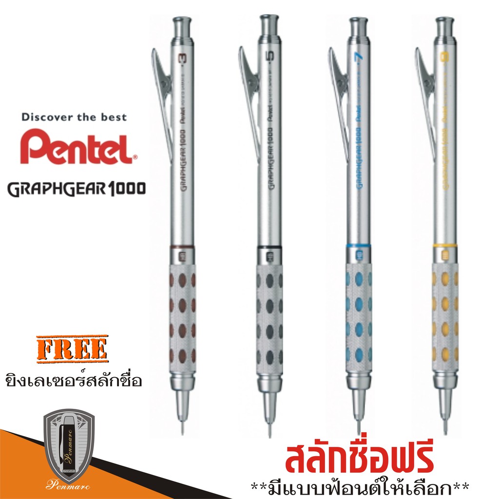 Pentel ดินสอกด รุ่น Graph Gear 1000 พร้อมสลักชื่อลงด้าม