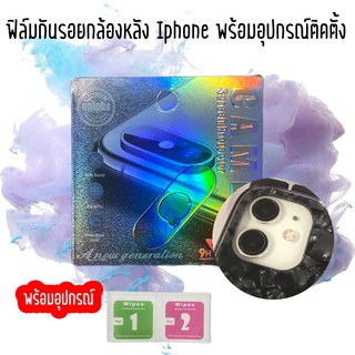 ฟิล์มกันรอยกล้องหลัง Iphone พร้อมอุปกรณ์ติดตั้ง