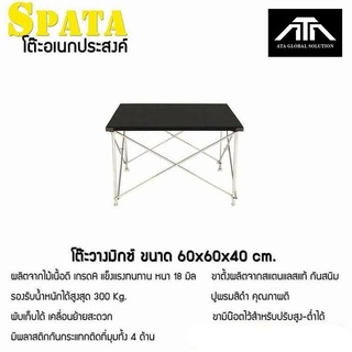 โต๊ะวางมิกซ์ Spata 60x60x40 โต๊ะวางมิกเซอร์