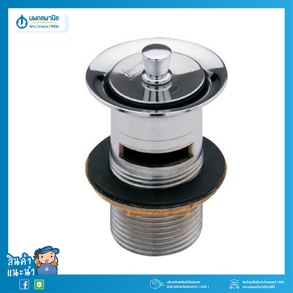 AMERICAN STANDARD สะดืออ่างล้างหน้า A-8007 (แบบตัวล็อค) | สะดืออ่าง สะดืออ่างล้างหน้า