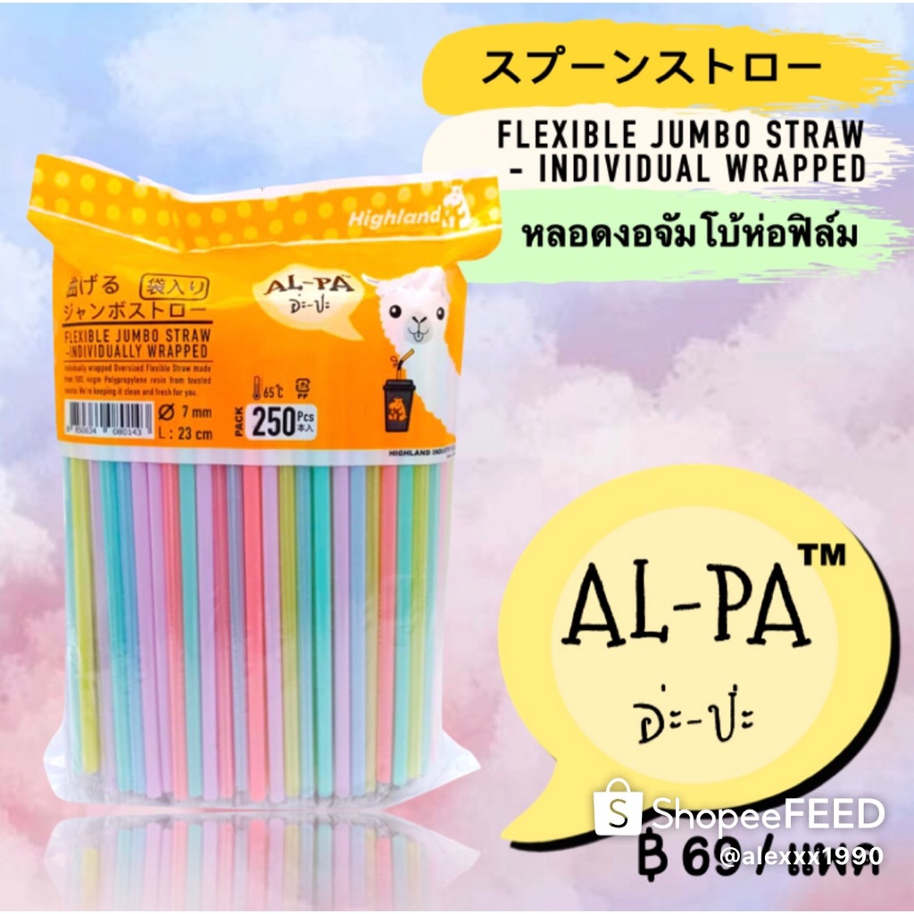 หลอดงอ 7 มิล ห่อฟิล์มพลาสติก 250 เส้น  [Flex Drinking Straw Film wrap 250pcs]