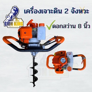 เครื่องเจาะดิน 4 แรงม้า 2 จังหวะ ดอก 8 นิ้ว ดอกยาว 80 เซนติเมตร