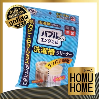 HOMU HOME ผงล้างเครื่องซักผ้า า KM00005 ทําความสะอาดเครื่องซักผ้า 3PCS ซักผ้า