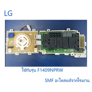 บอร์ดเครื่องซักผ้าแอลจี/MAIN/LG/EBR78770617/อะไหล่แท้จากโรงงาน