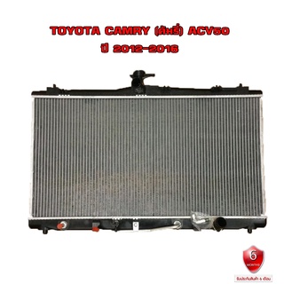 หม้อน้ำ TOYOTA CAMRY ACV50 หม้อน้ำรถยนต์ โตโยต้า คัมรี่ (พลาสติก+อลูมิเนียม) ปี 2012-2016 916686