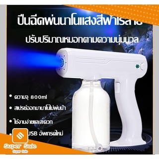 ปืนฉีดพ่นนาโน เครื่องพ่นแอลกอฮอล์ เครื่องพ่นสเปรย์บลูเรย์ไร้สาย แสงสีฟ้า 800ml เครื่องพ่นฆ่าเชื้อ รุ่นE081 Supersale