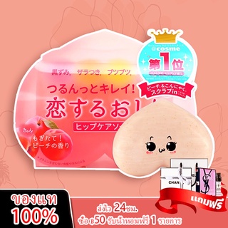 ✨ข้อ จำกัด พิเศษ✨ จากญี่ปุ่น Pelican Hip Care Scrub Soap 80g.