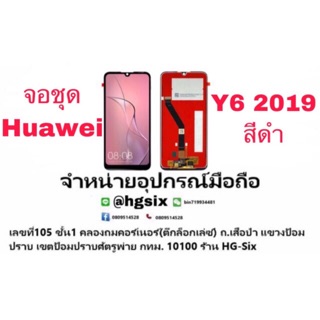 LCD Display​ หน้าจอ​ จอ+ทัช huawei y6pro 2019 y6 2019 y6s