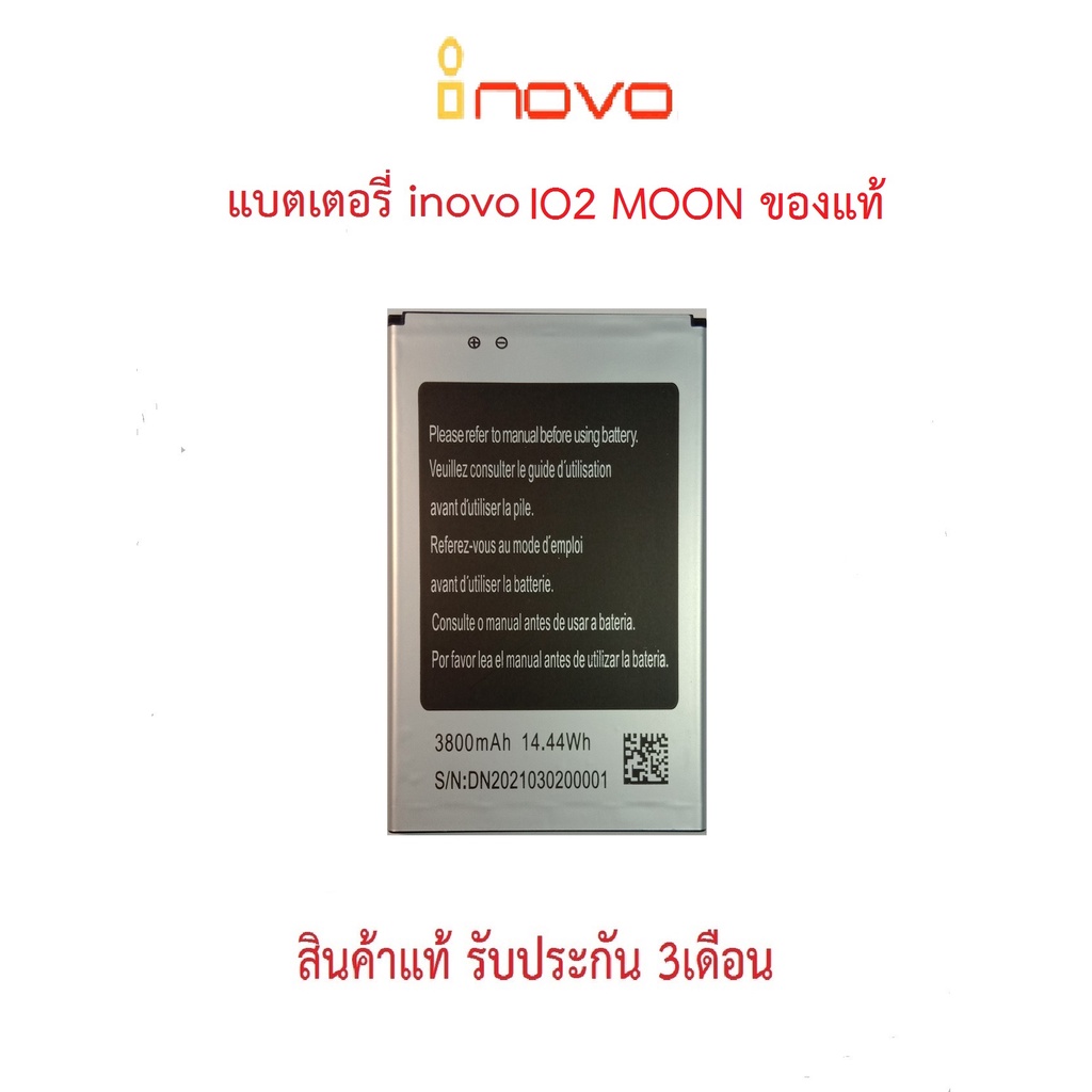 แบตเตอร์รี่มือถือ INOVO IO2 MOON( TB) สินค้าใหม่ จากศูนย์ INOVO THAILAND