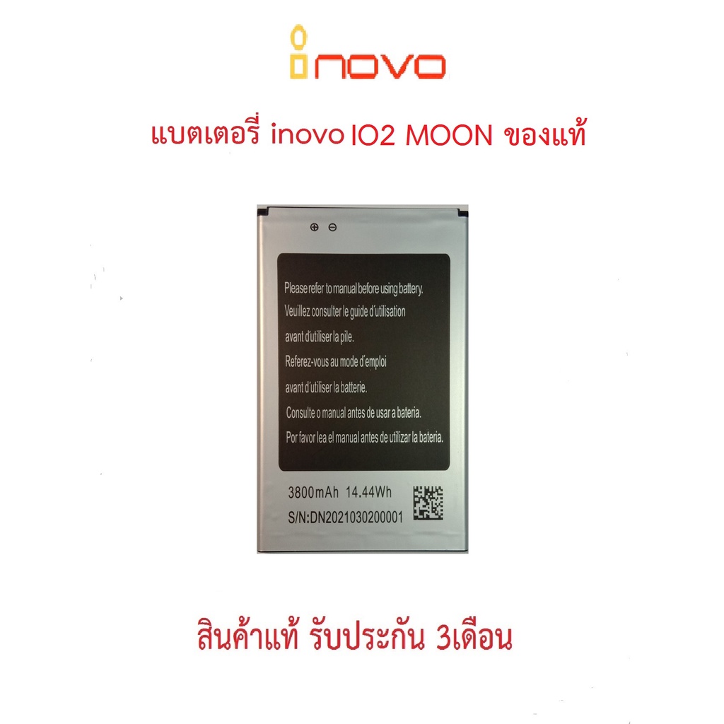 แบตเตอร์รี่มือถือ INOVO รุ่น IN-TB สินค้าใหม่มีรับประกันคุณภาพ