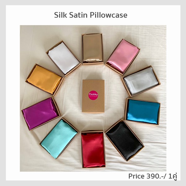 (1 ใบ แถม 1 ใบ) Cooldy  ปลอกหมอน ผ้าไหมซาติน เย็นหน้าร้อน อุ่นหน้าหนาว