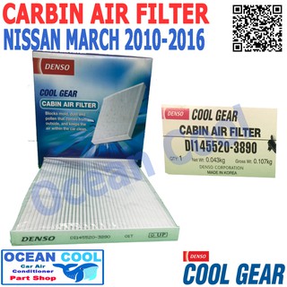 กรองแอร์ ฟิลเตอร์ แท้ แอร์ นิสสัน มาร์ช 2010 ถึง 2016 Cool Gear DI145520-3890 FIL0010 Nissan March 2010 - 2016