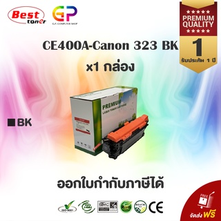 Boom+ / HP / CE400A / 507A / Canon 332 / ตลับหมึกเลเซอร์เทียบเท่า / สีดำ / 5,500 แผ่น / 1 กล่อง