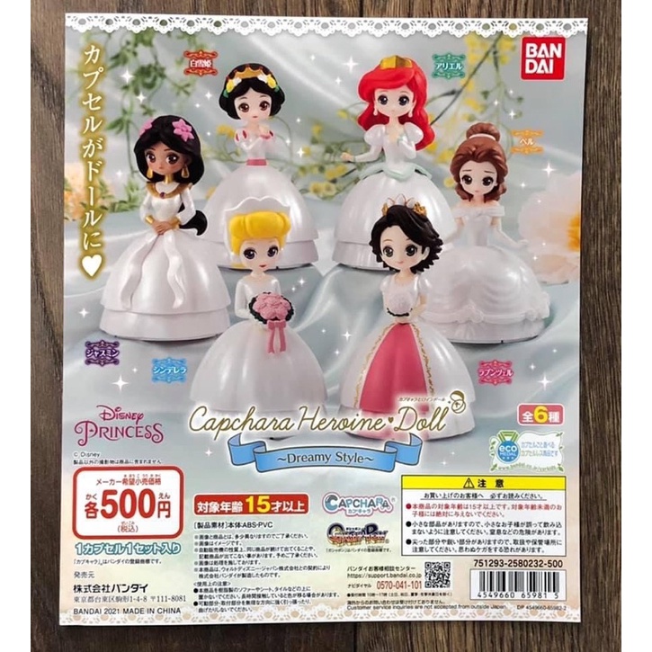 Gashapon Capchara Disney Princess Heroine Doll - Dreamy Style