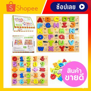 Wooden Toys ของเล่นไม้ตัวเลข ของเล่นไม้ตัวเลข 0-9 บวกลบคูณหาร บล็อกหยอดทรงเรขาคณิต ของเล่นเสริมพัฒนาการเด็ก