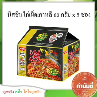 นิสชิน บะหมี่กึ่งสำเร็จรูป รสไก่เผ็ดเกาหลี 60 กรัม x 5 ซอง