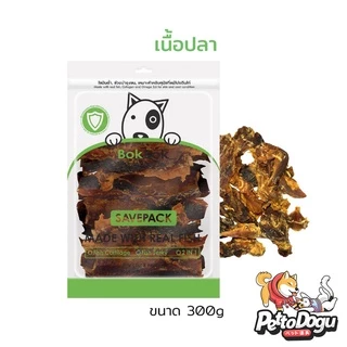 เนื้อปลา 300 กรัม BokBok ขนมสุนัข เนื้อปลาอบแห้งแท้100% เคี้ยวเพลิน ขัดฟัน แพ้ไก่ทานได้