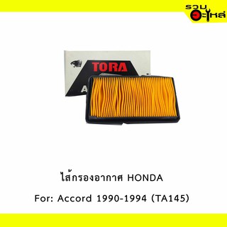 ไส้กรองอากาศ HONDA For: Accord 1990-1994 เหลี่ยม 📍TORA NO : TA145 📍REPLACES: 17220PT3T00