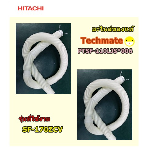 อะไหล ของแท ท อน ำท งเคร องซ กผ าฮ ตาช Hose Drain Hitachi Ptsf 130tcv 026 Shopee Thailand