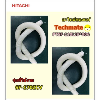 อะไหล่ของแท้/ท่อน้ำทิ้งเครื่องซักผ้าฮิตาชิ/HOSE DRAIN /Hitachi/PTSF-130TCV*026