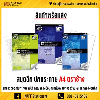 สมุดฉีก สมุดรายงาน ปกกระดาษ A4 ตราช้าง ( มีเส้น )70แกรม 50-100แผ่น