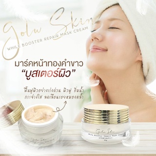 มาร์คหน้าทองคำขาว โกลว์สกิน glowskin