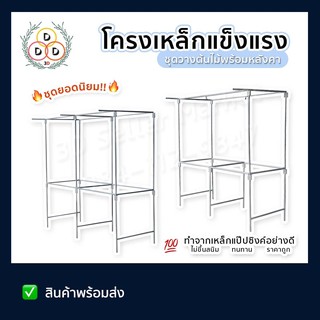 แผงตลาดนัดพร้อมต่อหลังคา ดีที่สุด ถูกสุด ในท้องตลาด ชุดวางต้นไม้ โต๊ะตลาดนัดโต๊ะวางต้นไม้ ยอดฮิต แผงเหล็กตลาดนัด+หลังคา