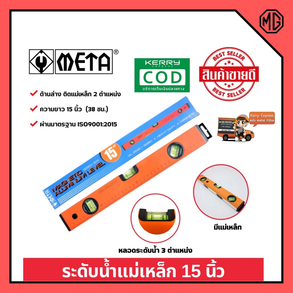 META ระดับน้ำ มีแม่เหล็ก 15 นิ้ว NO.92-BM หลอดระดับน้ำ 3 ตำแหน่ง สินค้าพร้อมส่ง 🎊🎉