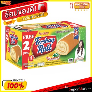 ✨ขายดี✨ เฟอร์เชย์ โรล เค้กโรลรสกล้วยหอมสอดไส้ครีม 20 กรัม แพ็ค 12 ชิ้น Fershay Cake Roll Banana 20 g x 12